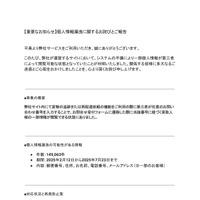 リリース（【重要なお知らせ】個人情報漏洩に関するお詫びとご報告）