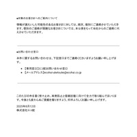 リリース（対象のお客さまへのご案内について）