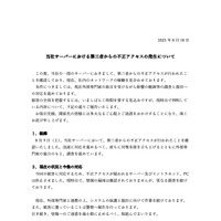 リリース（当社サーバーにおける第三者からの不正アクセスの発生について）