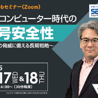 セコムトラストシステムズ、量子コンピューターによる暗号解読の脅威を解説 画像