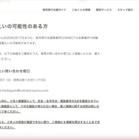 リリース（情報漏えいの可能性のある方）