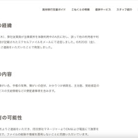 リリース（漏えいの経緯）