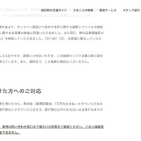 リリース（被害を受けた方へのご対応）