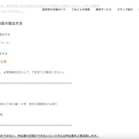 リリース（解決金入金口座の提出方法）
