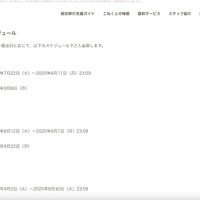 リリース（ご入金スケジュール）