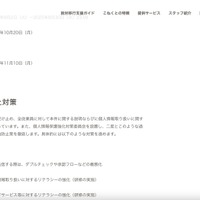 リリース（再発防止対策）
