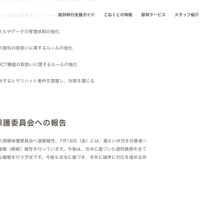 リリース（個人情報保護委員会への報告）