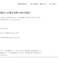 リリース（個人情報漏えいに関する問い合わせ窓口1）