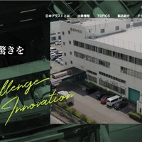 日本プラストの開発センターのサーバにサイバー攻撃によるシステム障害、個人情報が漏えいした可能性否定できず 画像