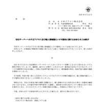 リリース（当社サーバーへの不正アクセス及び個人情報漏えいの可能性に関するお知らせとお詫び）