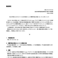 リリース（市立中学校におけるファイルの共有誤りにより閲覧可能な状態になっていた件について）