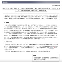 リリース（楽天モバイル株式会社に対する通信の秘密の保護、漏えい報告書の提出及びコンプライアンス・リスク管理体制構築の徹底に係る措置（指導））