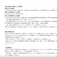リリース（8月22日時点で判明している事実）