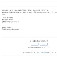 リリース（お問い合わせ先）