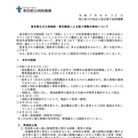 リリース（東京都立大久保病院・委託職員による個人情報の事故について）