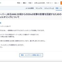 リリース（『sv13279サーバー』本日AM6:20頃からのDDoS攻撃の影響を回避するための一部環境からのアクセスフィルタリングについて）