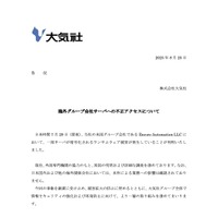 リリース（海外グループ会社サーバへの不正アクセスについて）
