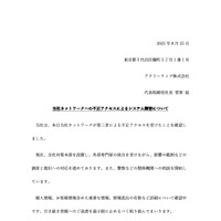 リリース（当社ネットワークへの不正アクセスによるシステム障害について）