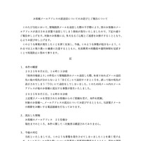 リリース（お客様メールアドレスの誤送信についてのお詫びとご報告について）