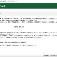 リリース（職員の懲戒処分について）