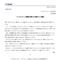 リリース（ランサムウェア感染に関するお詫びとご報告）