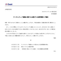 リリース（ランサムウェア感染に関するお詫びと出荷再開のご報告）