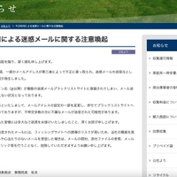 リリース（不正利用による迷惑メールに関する注意喚起）
