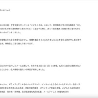 リリース（メール誤送信による個人情報等の漏えいについて）