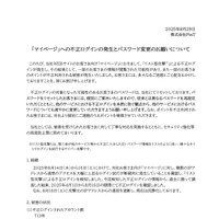 リリース（「マイページ」への不正ログインの発生とパスワード変更のお願いについて）