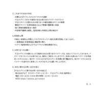 リリース（これまでの当社の対応）