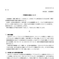 リリース（不祥事件の発生について）