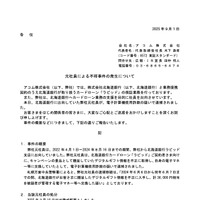 リリース（元社員による不祥事件の発生について）