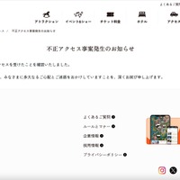 リリース（不正アクセス事案発生のお知らせ）