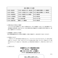 リリース（情報の流出の有無および範囲）
