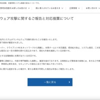 リリース（当社へのランサムウェア攻撃に関するご報告と対応措置について）