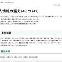 リリース（個人情報の漏えいについて）
