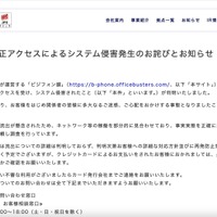 リリース（第三者不正アクセスによるシステム侵害発生のお詫びとお知らせ）