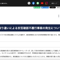 リリース（利用者情報の取り違いによる安否確認不履行事案の発生について）
