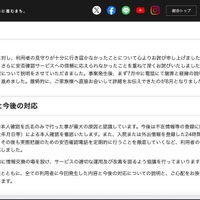 リリース（事案への対応）