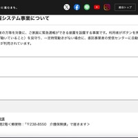 リリース（（参考）緊急通報システム事業について）