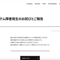 リリース（【お知らせ】システム障害発生のお詫びとご報告）