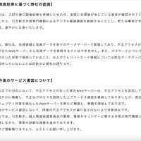 リリース（調査結果に基づく弊社の認識）