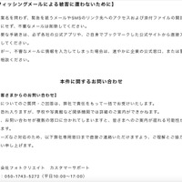 リリース（フィッシングメールによる被害に遭わないために）