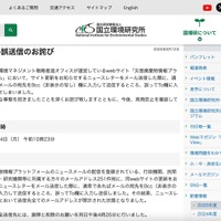 リリース（メール誤送信のお詫び）