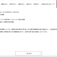 リリース（本学の対応と再発防止策）