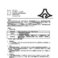 リリース（個人情報のメール誤送信）