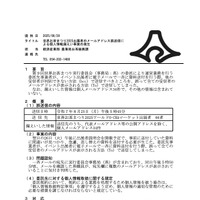 リリース（世界お茶まつり2025出展者のメールアドレス誤送信による個人情報漏えい事案の発生）
