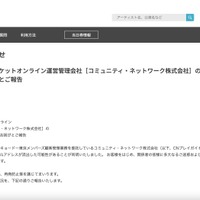 リリース（キョードー東京チケットオンライン運営管理会社［コミュニティ・ネットワーク株式会社］のメールアドレス流出に関するお詫びとご報告）