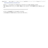 メール（【重要】キョードー東京チケットオンライン運営管理会社［コミュニティ・ネットワーク株式会社］のメールアドレス流出に関するお詫びとご報告2）