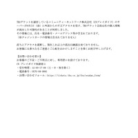 リリース（【TBSチケット個人情報流出に関して】）